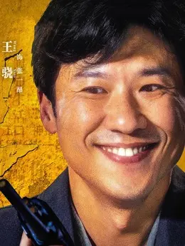 张一昂剧照