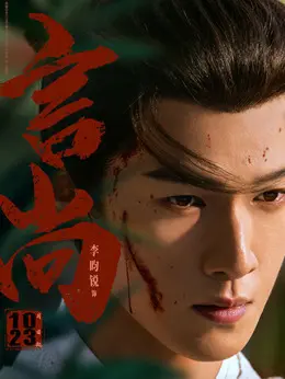 言尚剧照